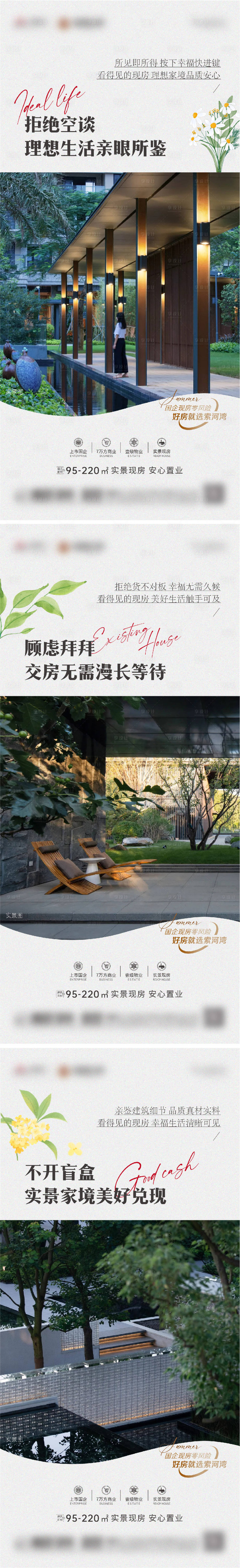 源文件下载【地产洋房实景价值点系列海报】编号：20090017212523570