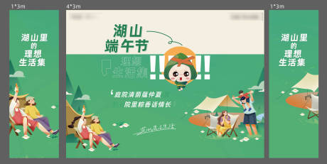 源文件下载【端午节活动行架】编号：72210017105076875