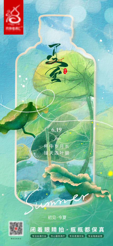 源文件下载【夏至节气海报】编号：12310017487626273