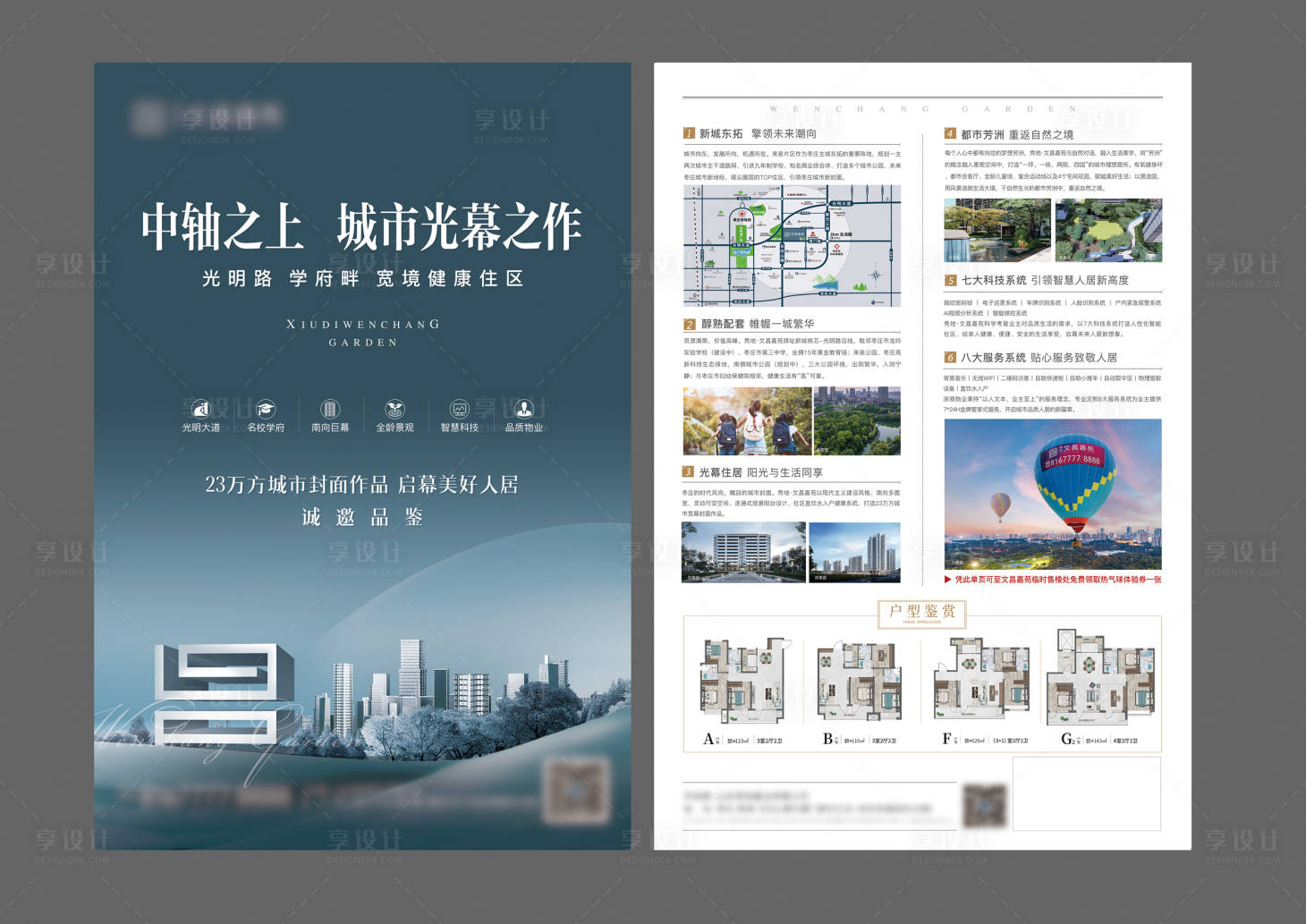 源文件下載【地產(chǎn)宣傳單頁(yè)】編號(hào)：34080017326568657
