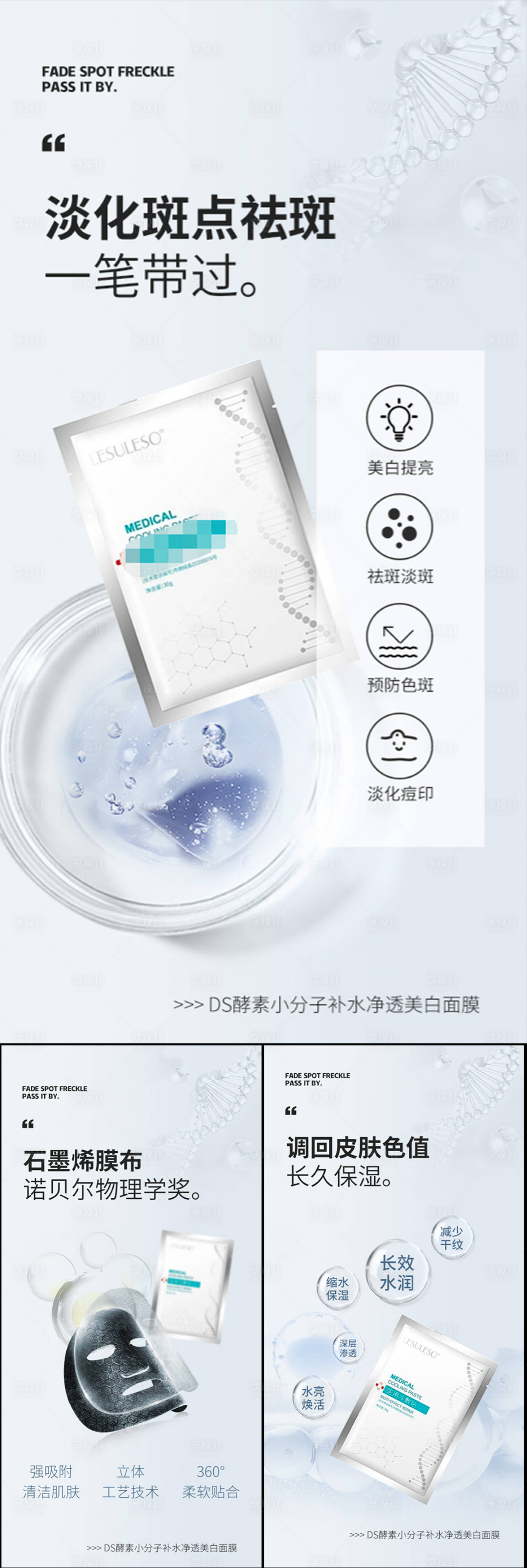 源文件下载【面膜美妆美白补水圈图海报】编号：98670017334588149