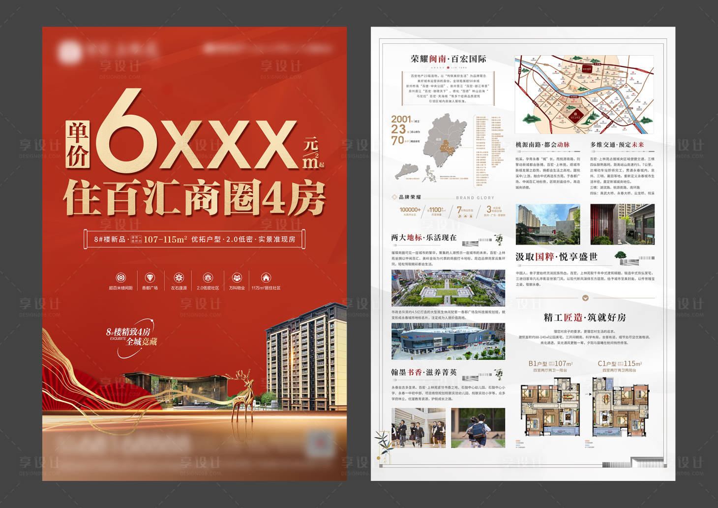 源文件下载【享设计】搜索编号：48410017518926923【地产新中式红金宣传单】