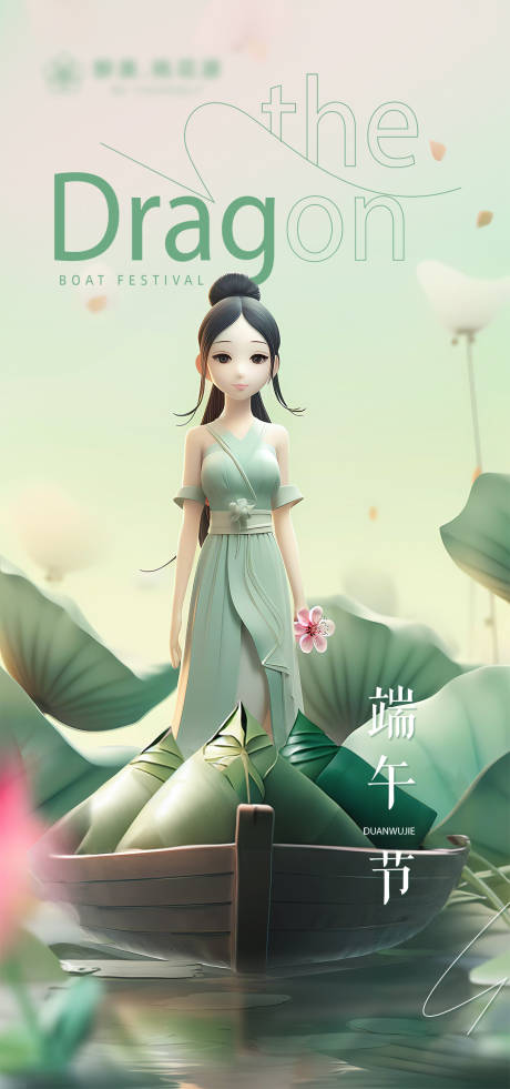 源文件下载【端午节海报】编号：19730017548322718
