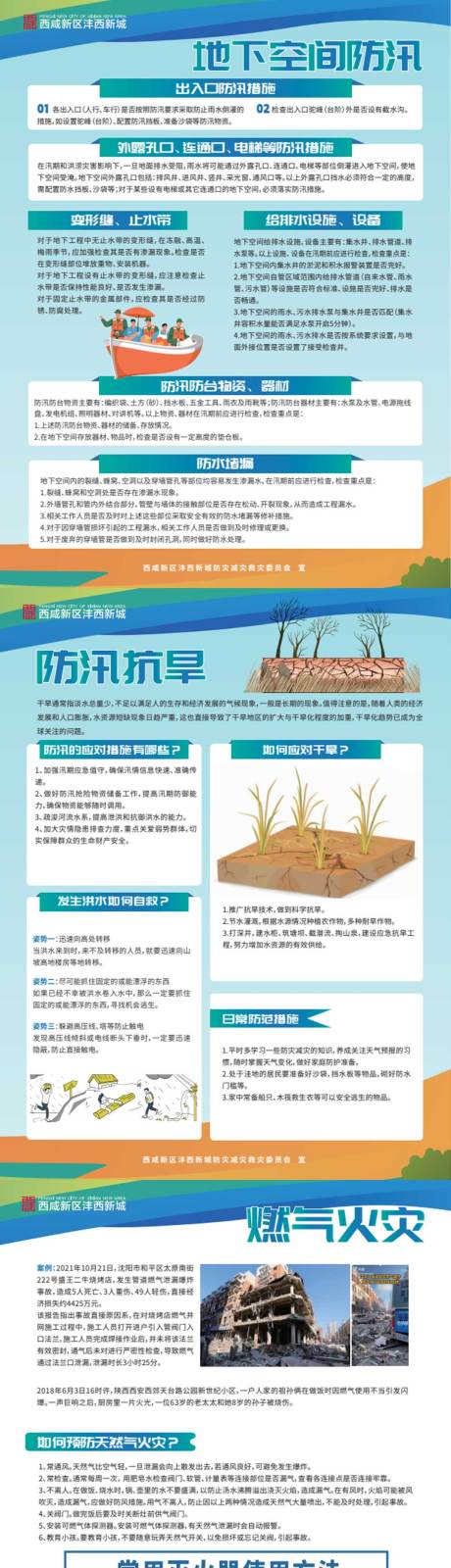 源文件下载【防灾减灾DM单页】编号：20230609102739818