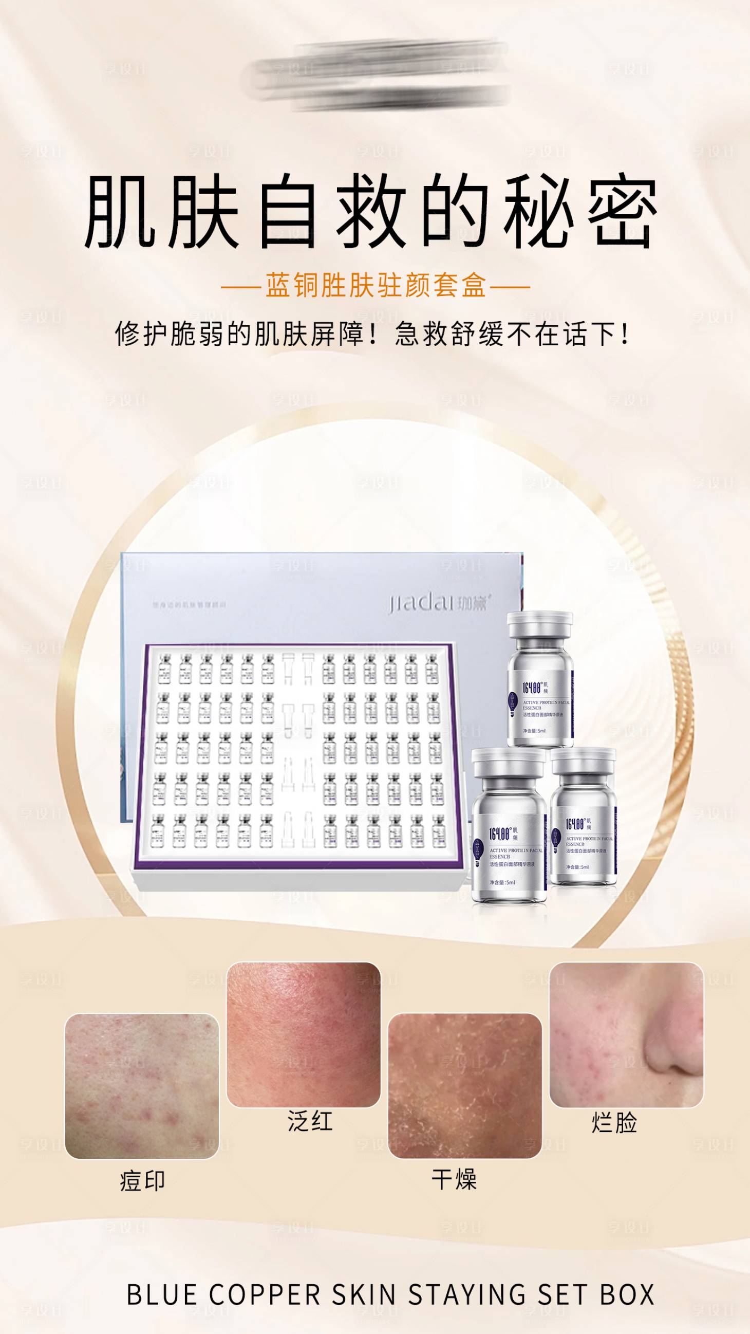 源文件下载【享设计】搜索编号：59200017121294709【微商护肤冻干粉海报】