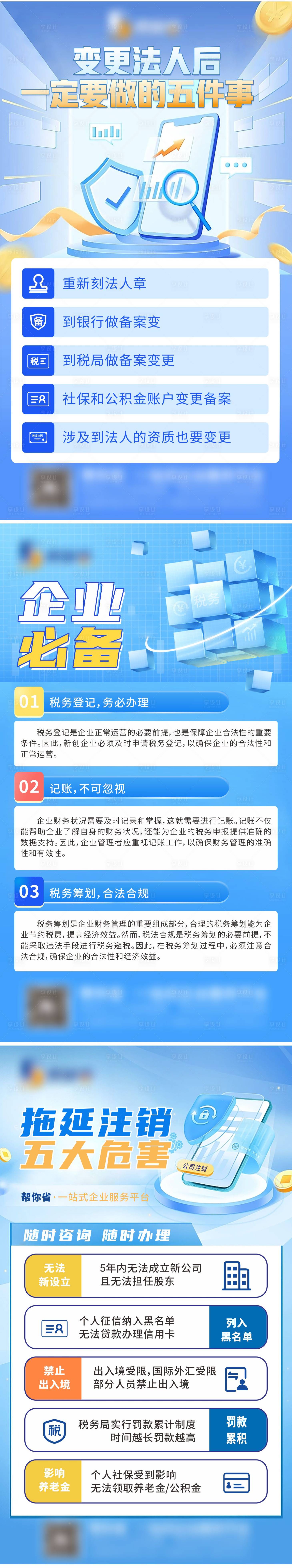 源文件下载【享设计】搜索编号：19960017516813477【财税知识点海报】