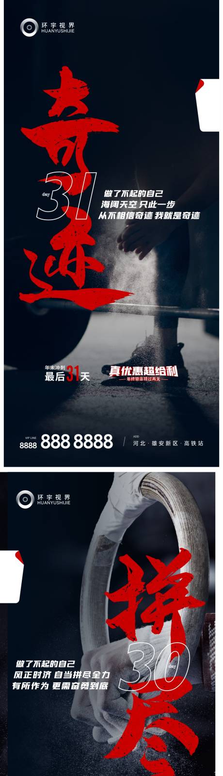 源文件下载【享设计】搜索编号：20380017561468723【倒计时海报】