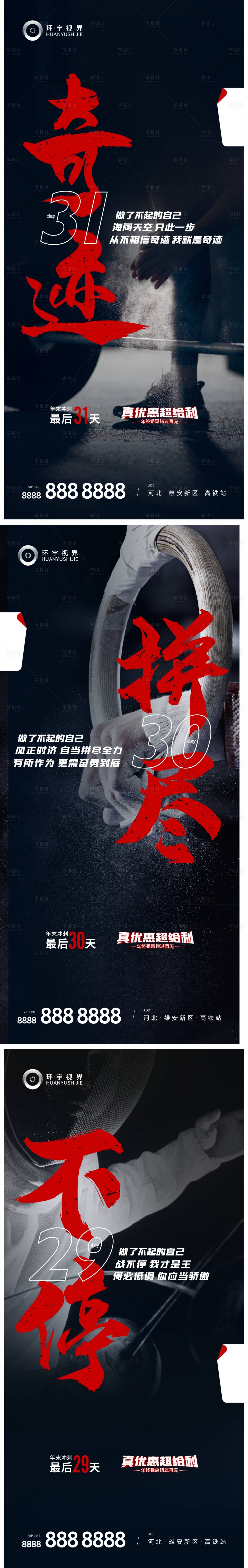 源文件下载【享设计】搜索编号：20380017561468723【倒计时海报】