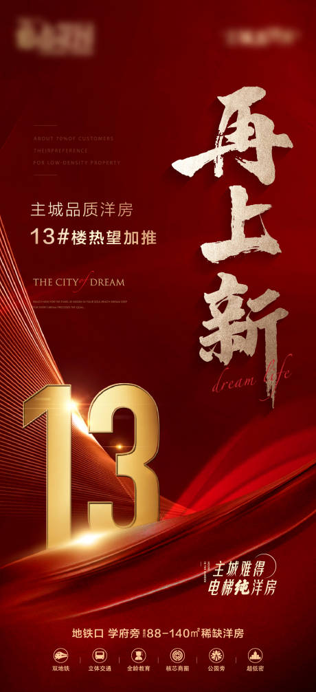 源文件下载【地产加推海报】编号：83930017327195387
