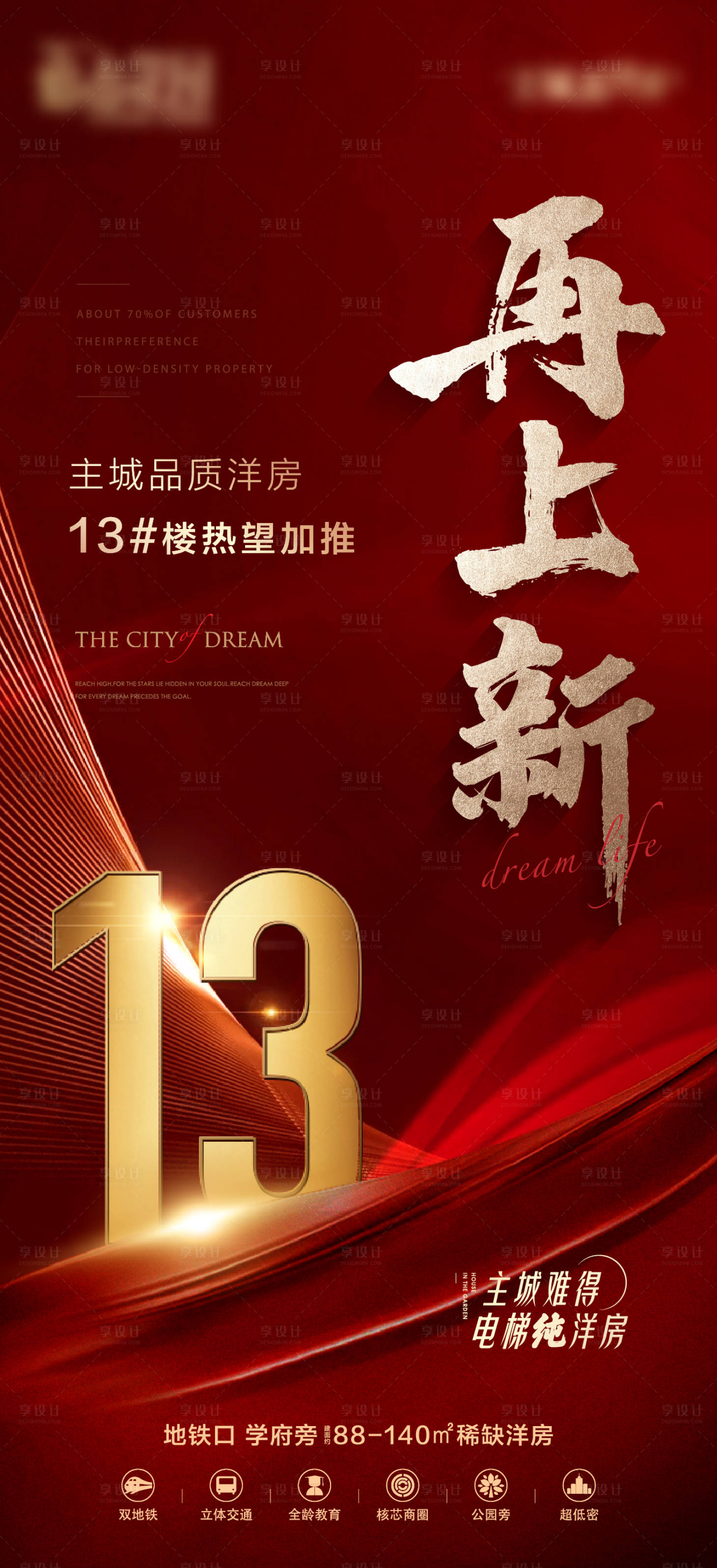 源文件下載【享設(shè)計】搜索編號：83930017327195387【地產(chǎn)加推海報】