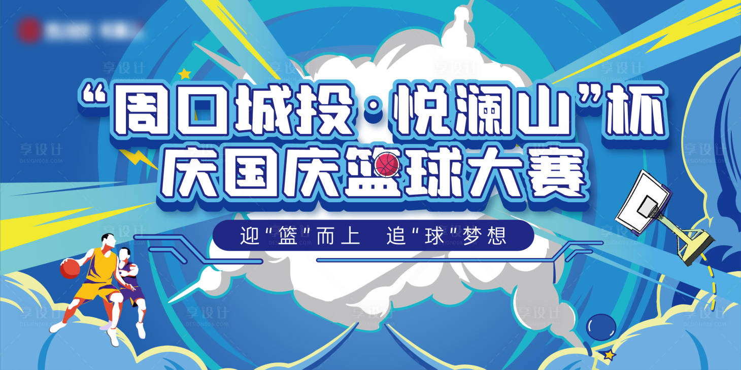 源文件下载【篮球比赛活动展板】编号：17790017189736384