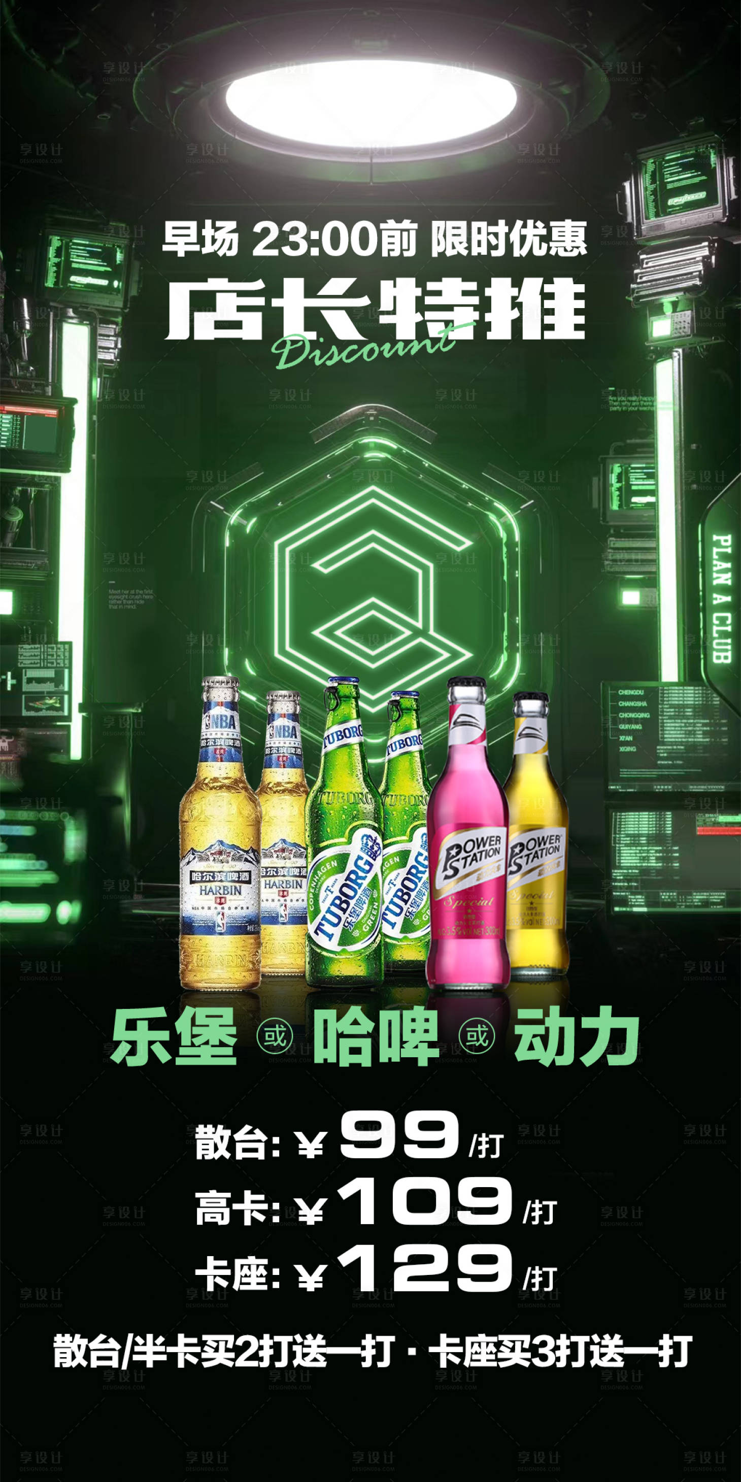 源文件下載【享設計】搜索編號：93810017198612201【酒吧酒水套餐海報】