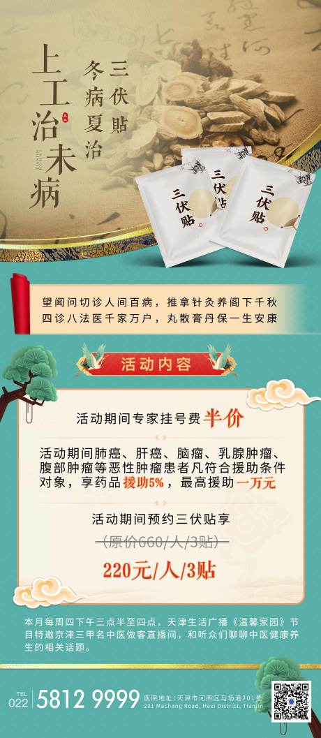 源文件下载【三伏贴海报】编号：76300017705185646
