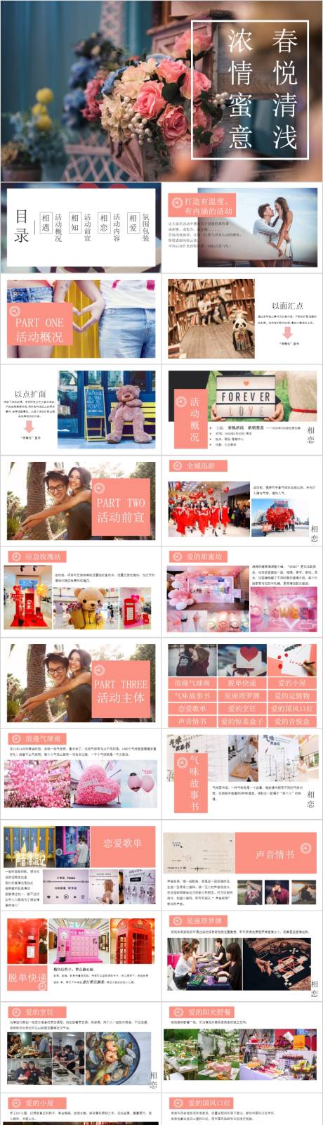 源文件下载【商业广场520浓情蜜意主题活动方案P】编号：82630017153356728