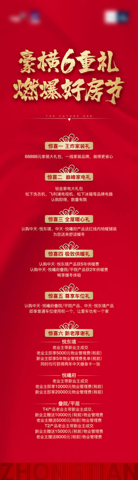 源文件下载【好房节长图】编号：65640017304209510