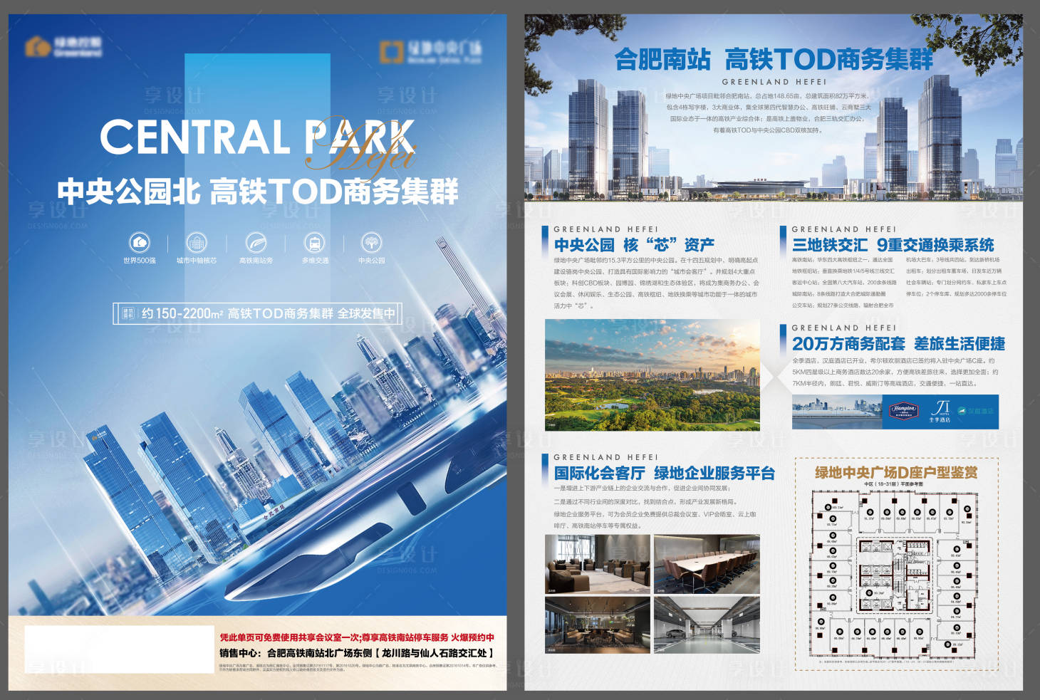 源文件下载【地产商业DM宣传单】编号：36740017529943365