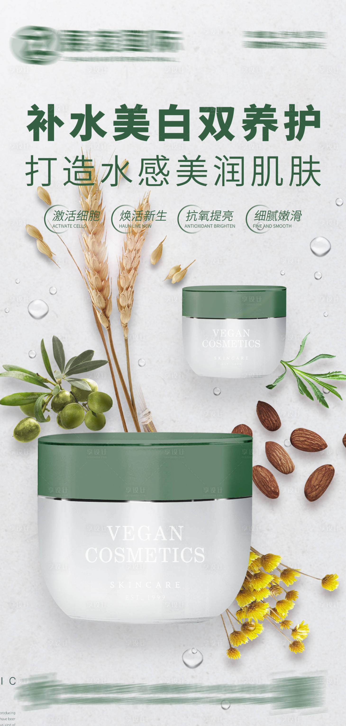 源文件下載【享設計】搜索編號：90750017285118064【護膚品宣傳海報】