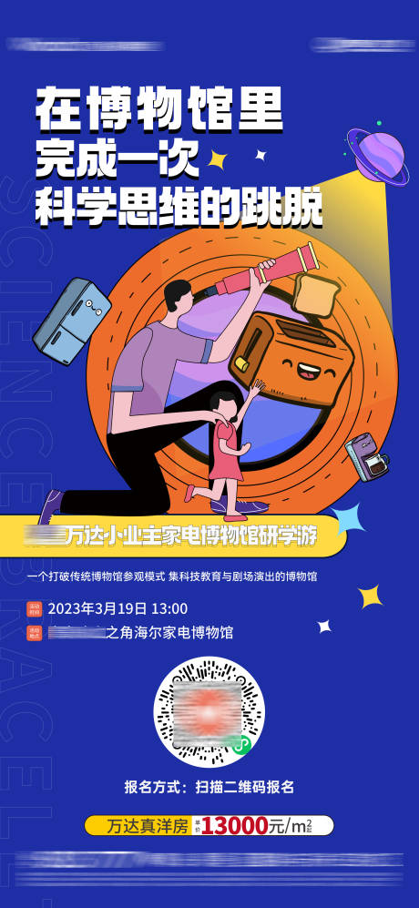源文件下载【博物馆研学游前宣海报】编号：64720017723421499