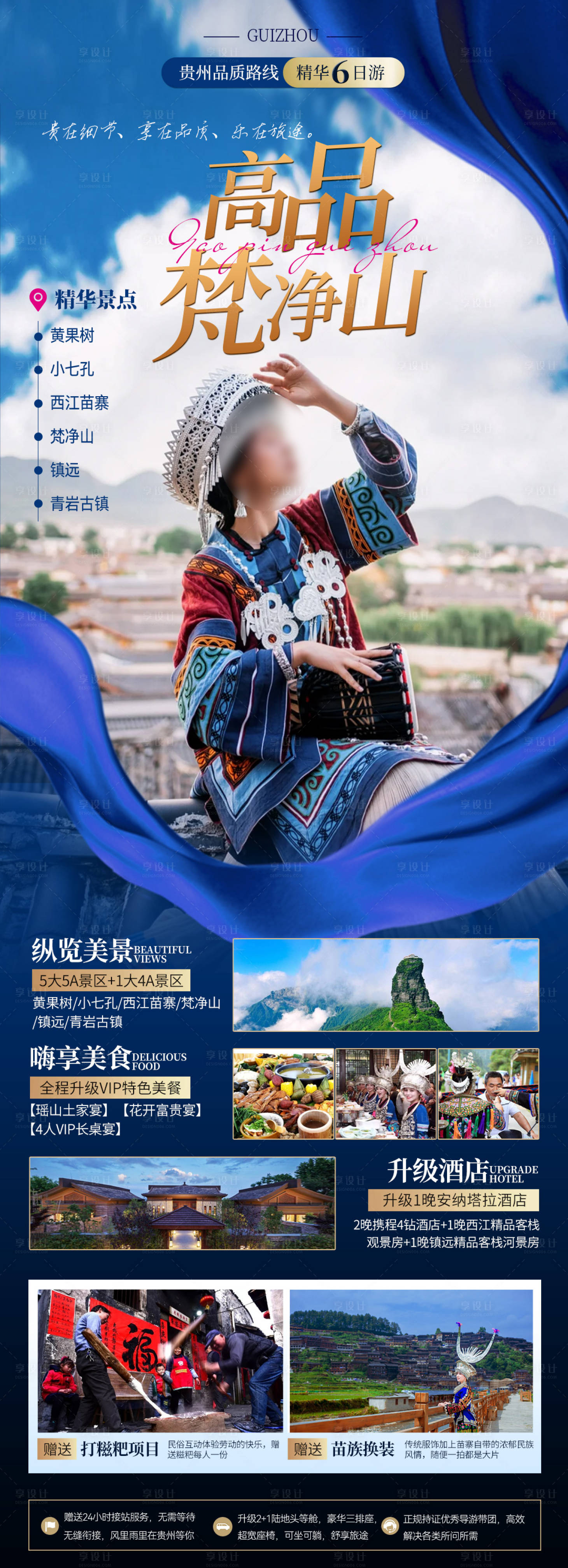源文件下載【享設(shè)計】搜索編號：73300017475733293【貴州旅游海報】