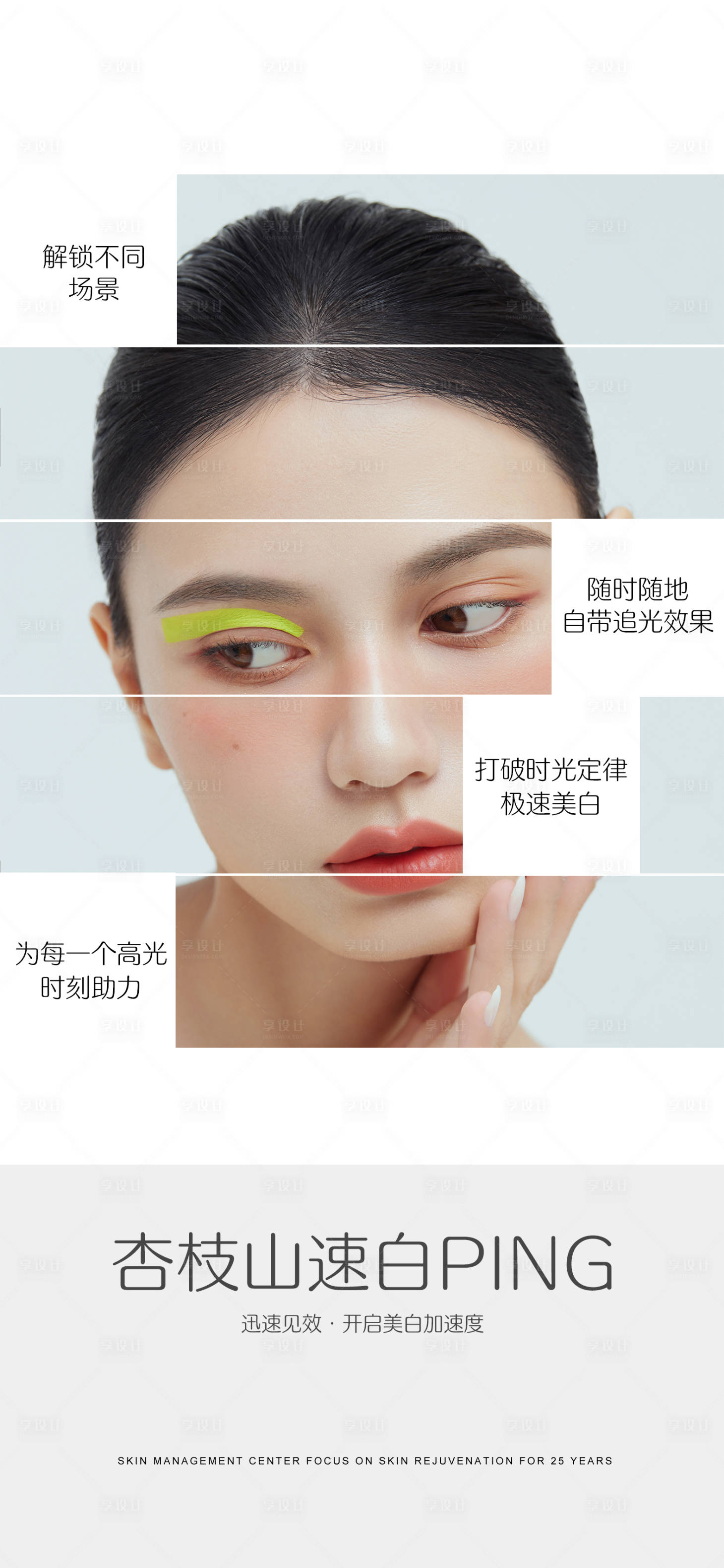 源文件下载【享设计】搜索编号：32390017379023636【杏枝山医美海报】