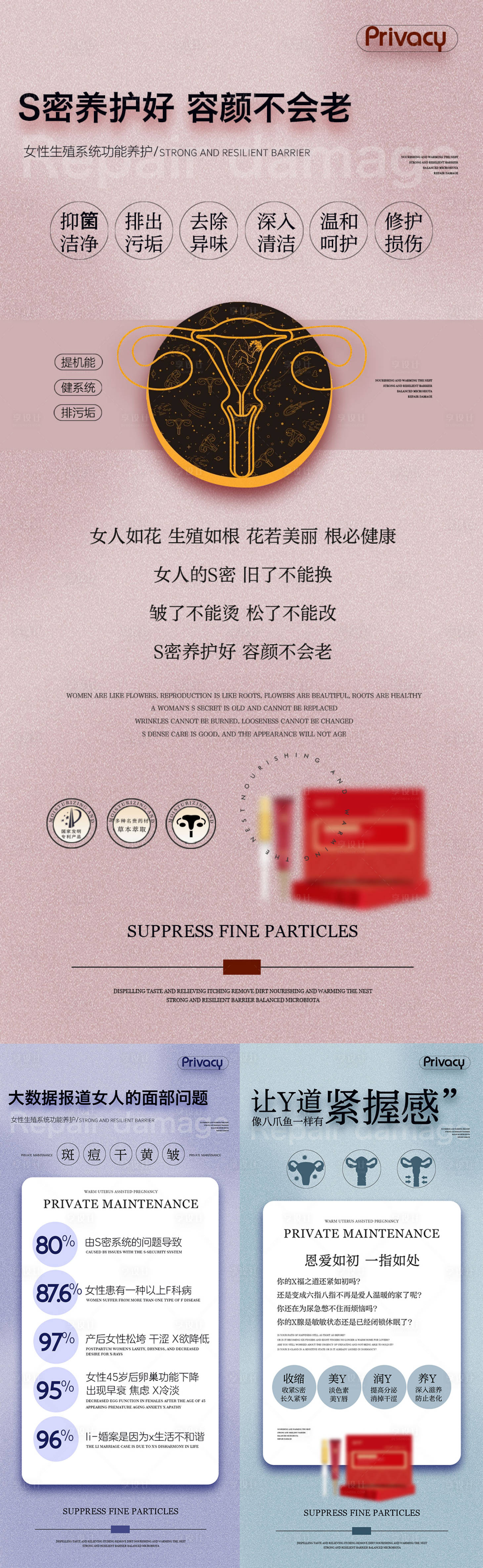 源文件下載【享設計】搜索編號：62590017506717118【私密養護】