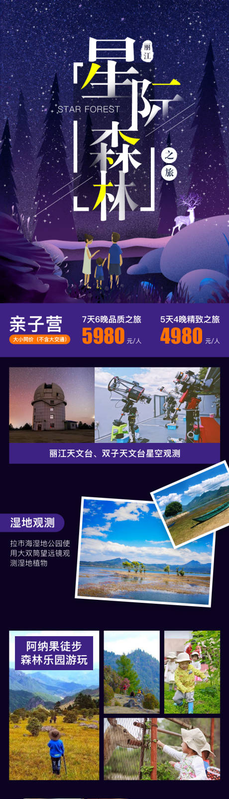 源文件下載【旅行社套餐電商詳情介紹設計】編號：53700017463242180