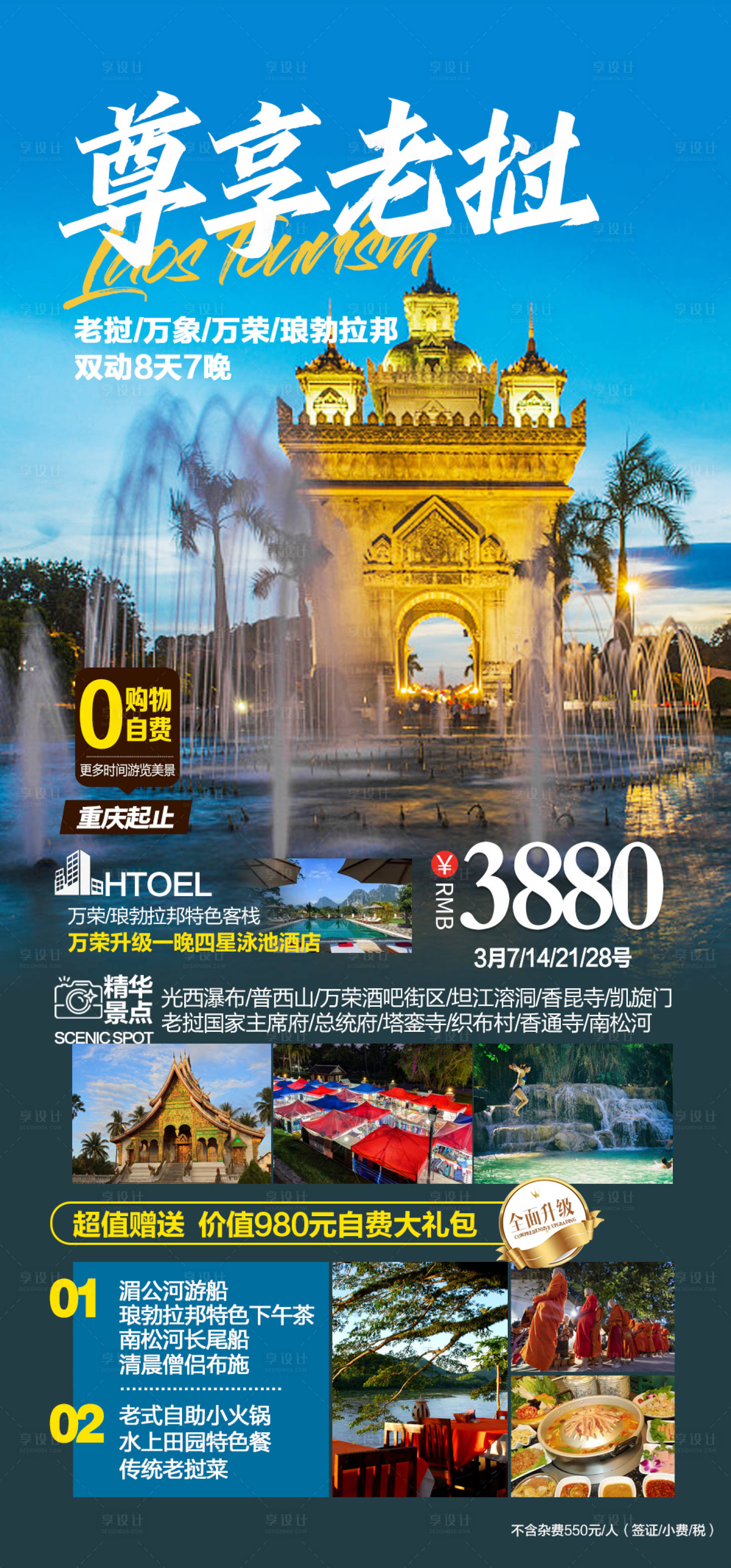 源文件下载【尊享老挝跟团旅游】编号：55190017309181755