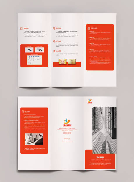 源文件下载【企业科技三折页介绍】编号：89970017184064624