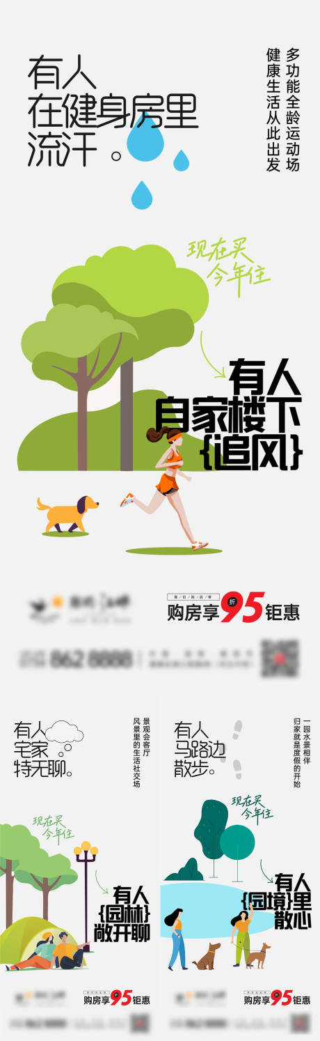 编号：20230601173948552【享设计】源文件下载-休闲园林插画系列海报