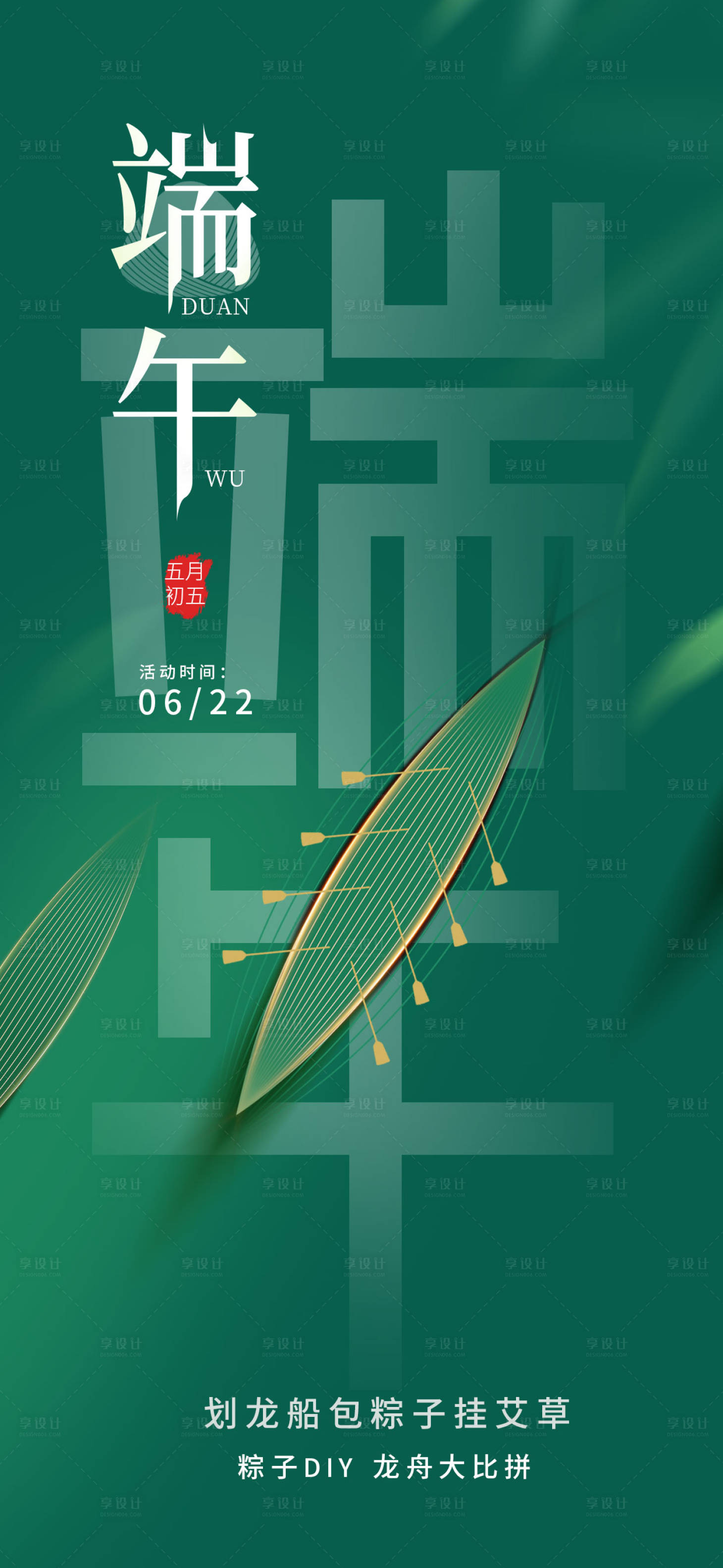 源文件下载【简约渐变几何端午节传统节日热点海报】编号：63570017109221484