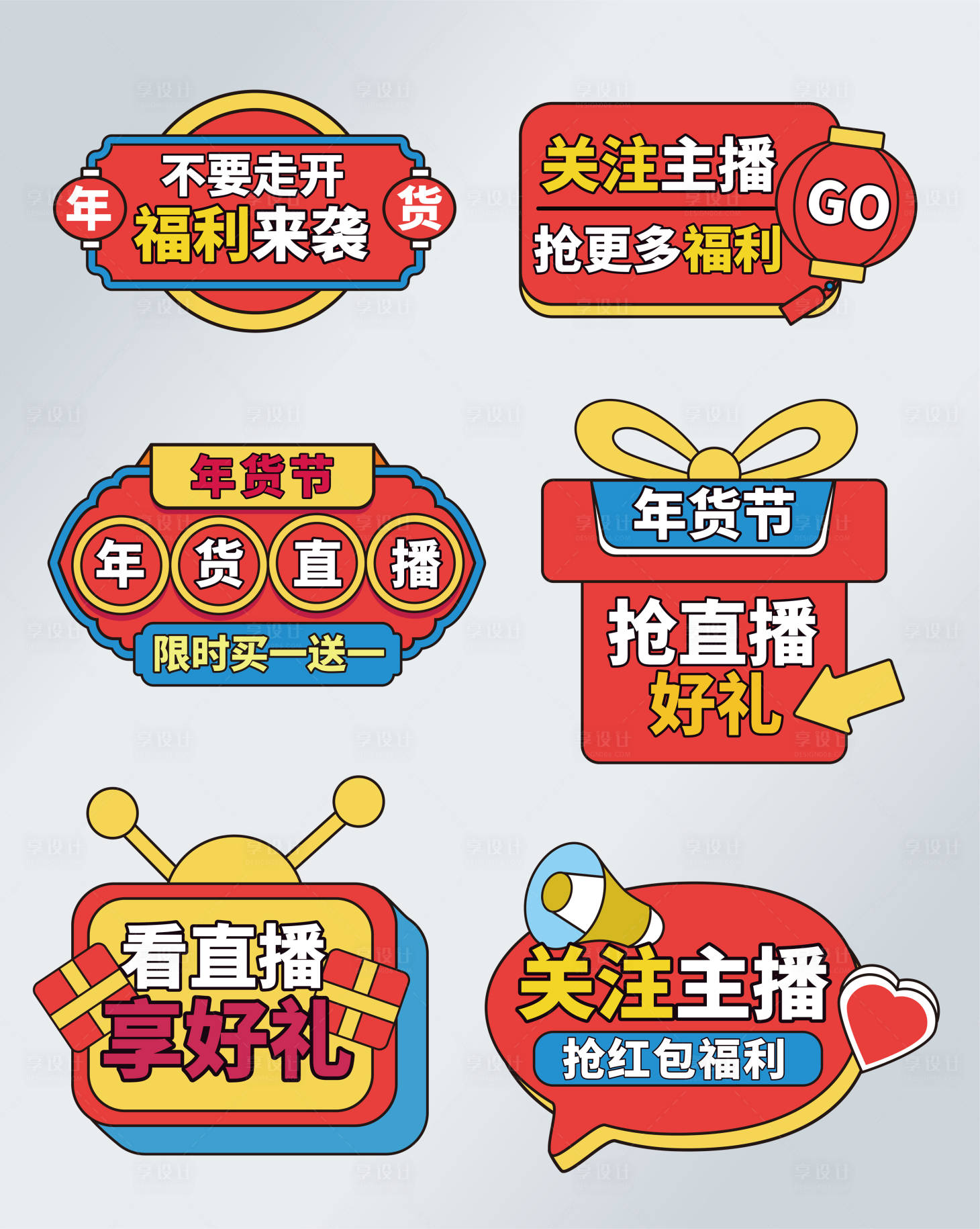 源文件下載【享設計】搜索編號：27450017266737857【直播間手舉牌】