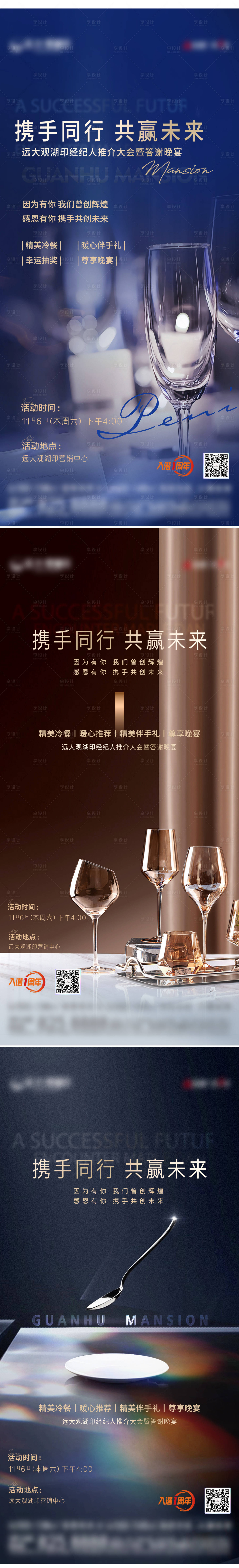 源文件下載【享設(shè)計(jì)】搜索編號(hào)：56310017545576131【地產(chǎn)私宴酒會(huì)單圖】