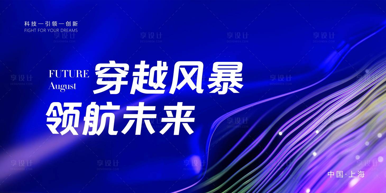 源文件下載【享設計】搜索編號：38000017302262139【會議活動背景板】