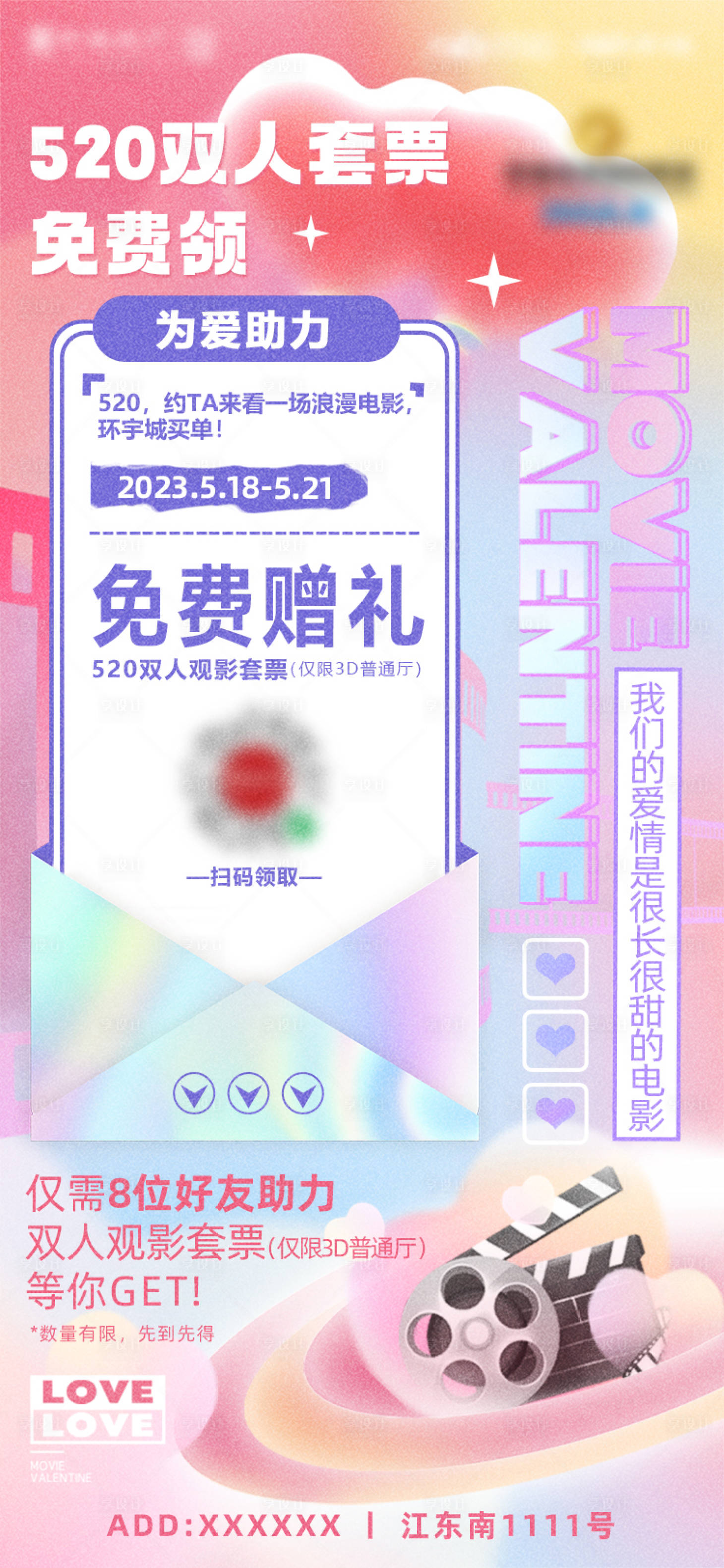 源文件下載【享設計】搜索編號：90120017313725173【520觀影繽紛海報】