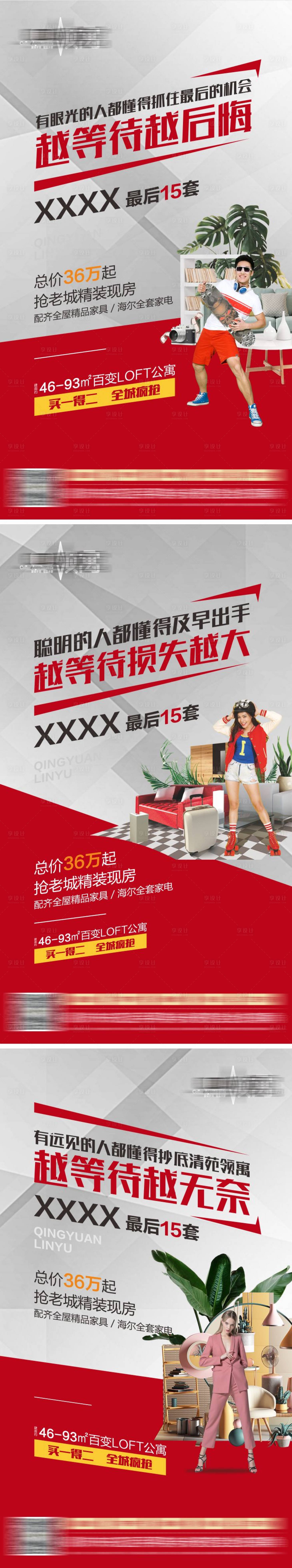 源文件下载【公寓海报】编号：54050017168712940