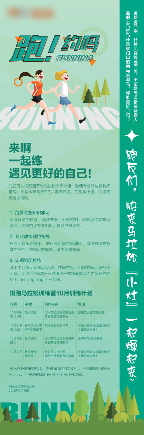 源文件下载【约跑长图】编号：92600017539876033
