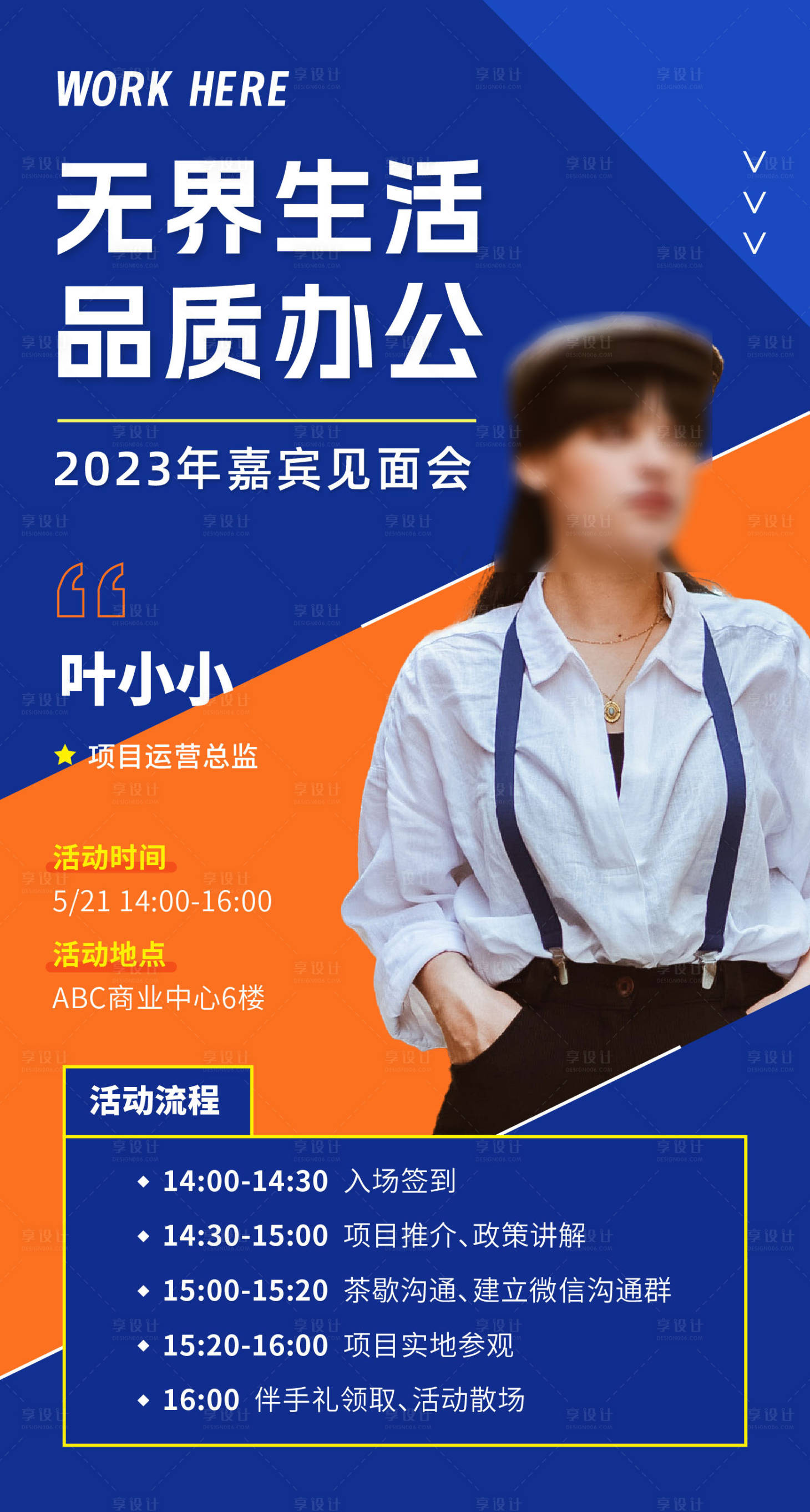 源文件下載【享設(shè)計(jì)】搜索編號(hào)：24990017484485996【講座人物嘉賓海報(bào)】