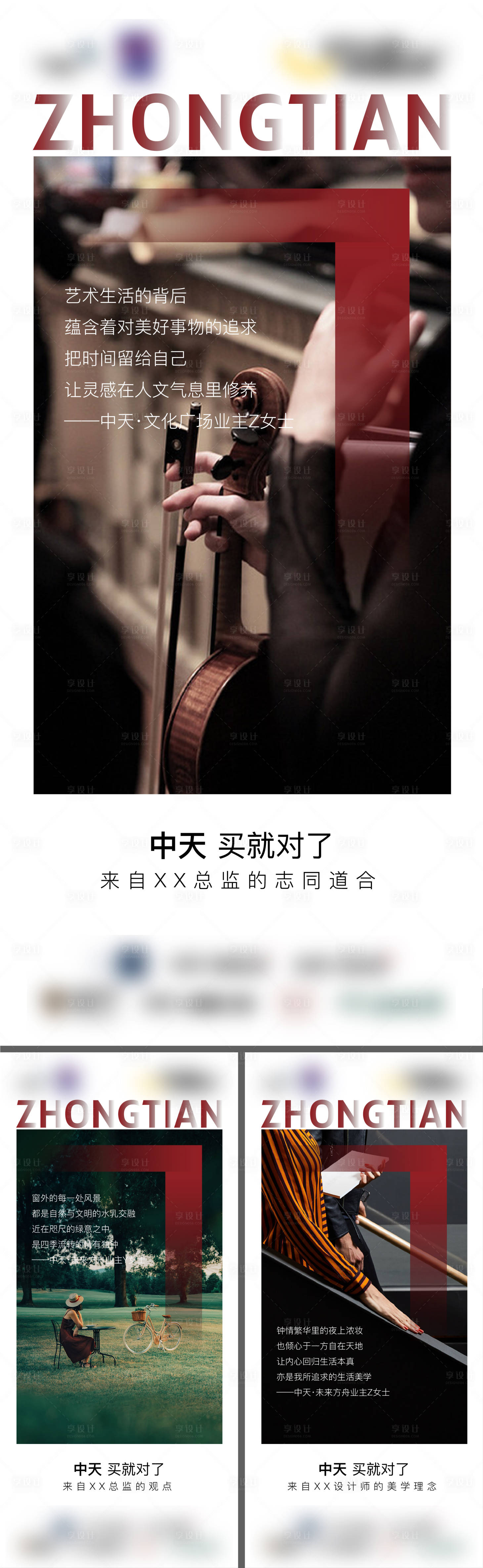 源文件下载【地产业主证言艺术系列海报】编号：50370017293101313