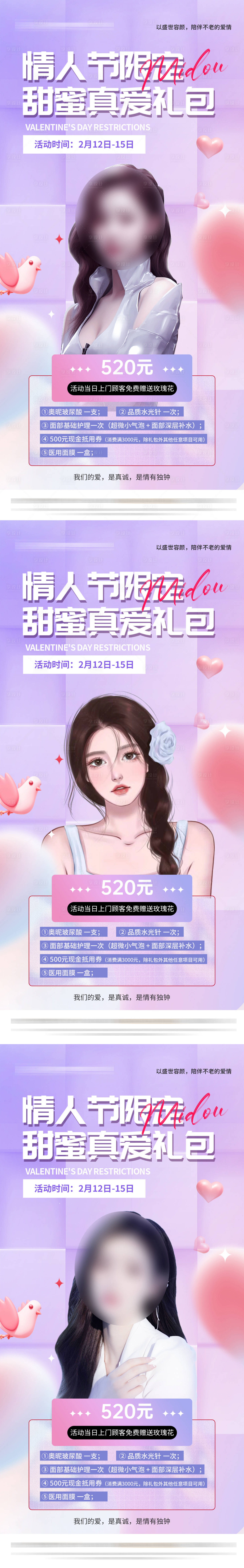源文件下載【享設(shè)計(jì)】搜索編號(hào)：87350017419311524【醫(yī)美情人節(jié)活動(dòng)海報(bào)】