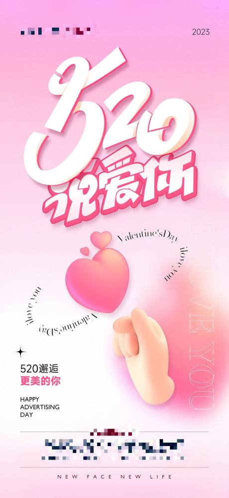 源文件下載【醫美520說愛你海報】編號：37980016725514858