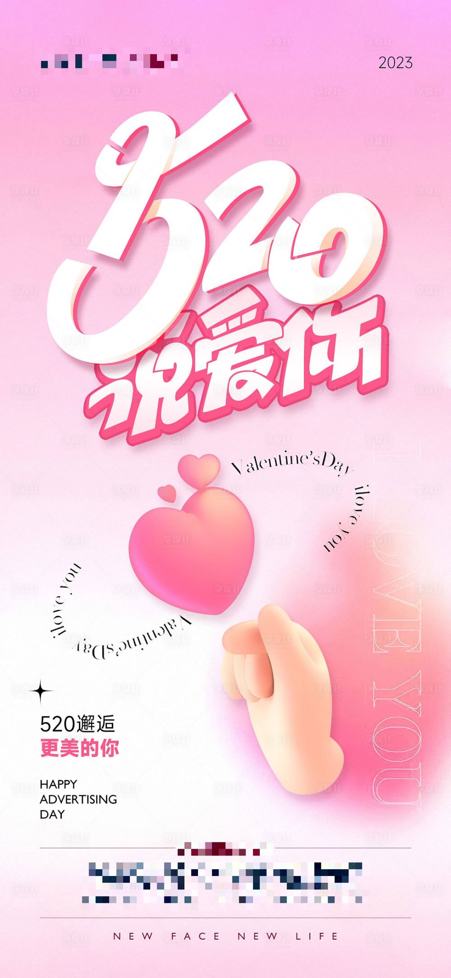 源文件下載【享設(shè)計】搜索編號：37980016725514858【醫(yī)美520說愛你海報】
