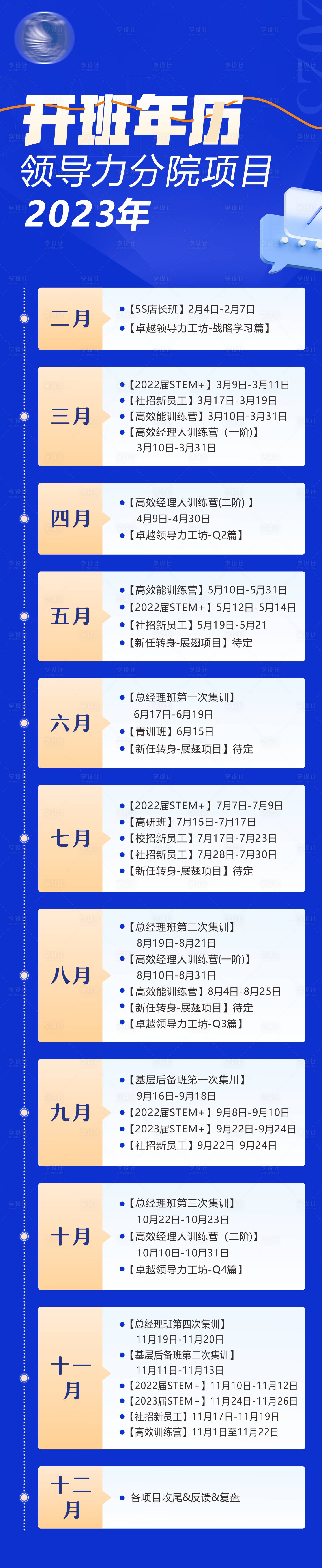 源文件下載【享設計】搜索編號：41010017412598561【開班培訓長圖】