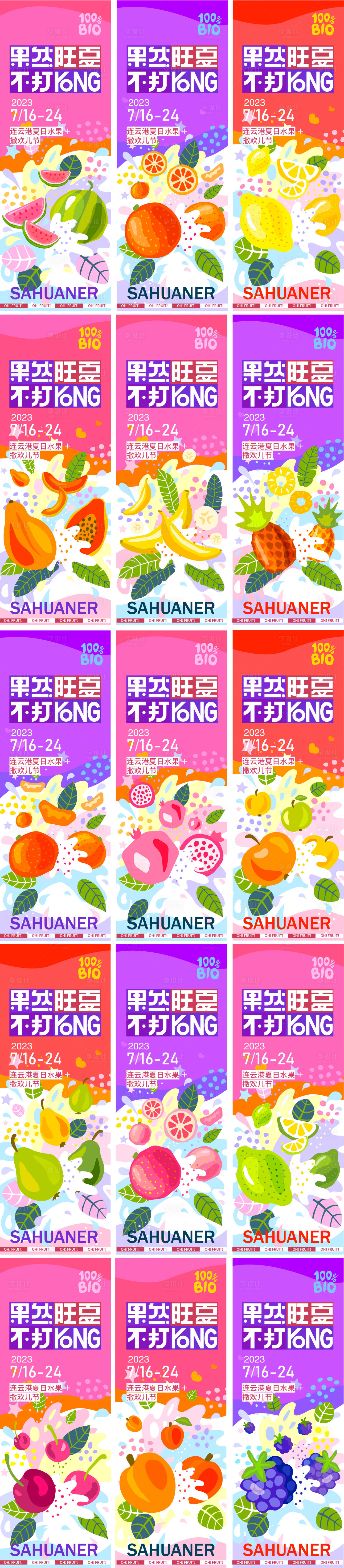 源文件下載【享設計】搜索編號：65510017671609219【夏日水果節繽紛系列海報】