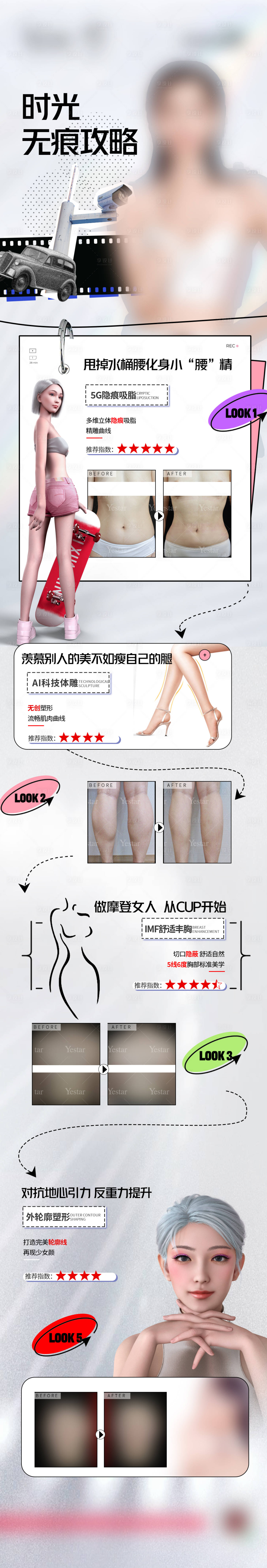 源文件下载【享设计】搜索编号：92810017369797043【医美活动政策攻略长图】