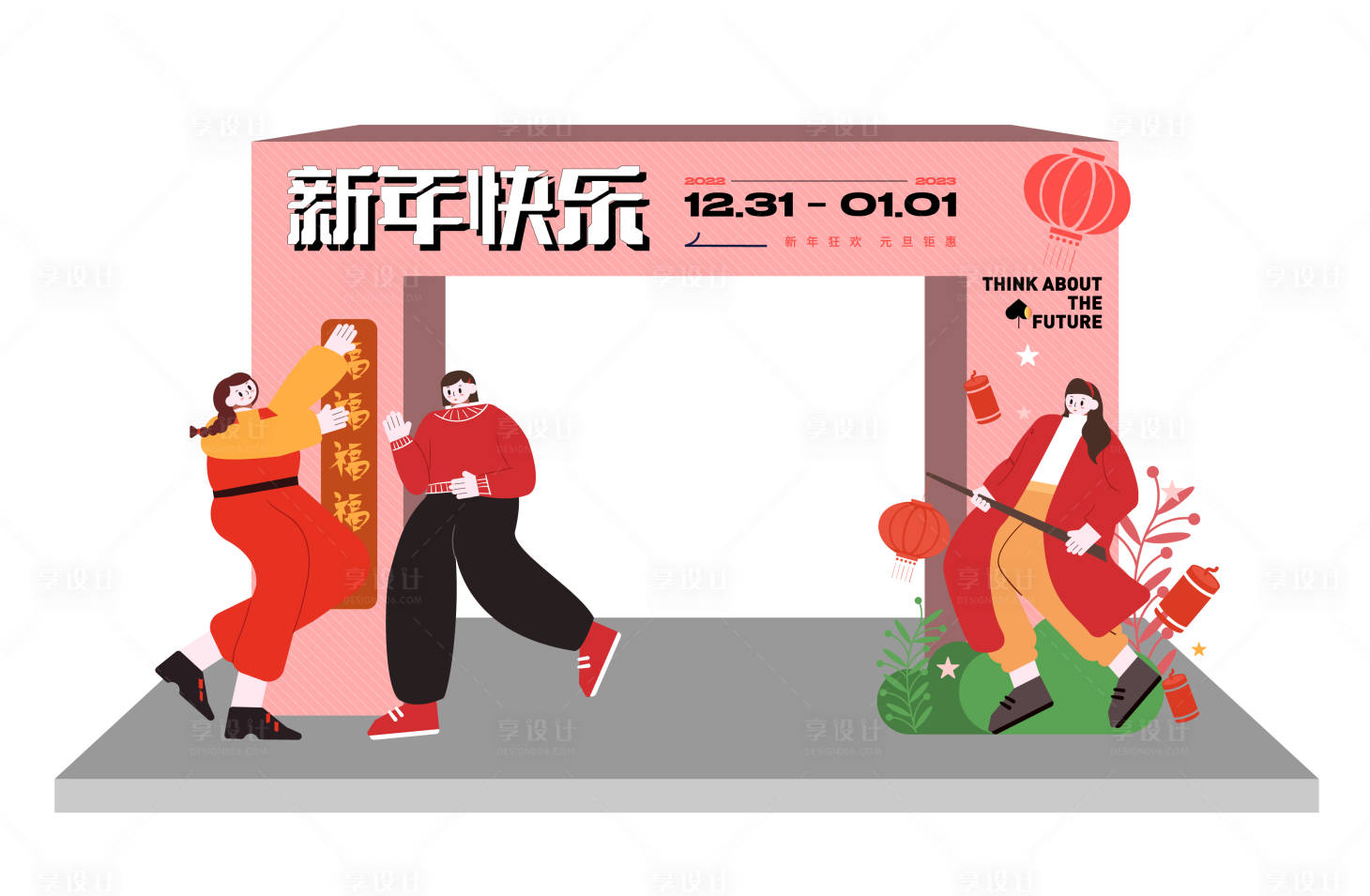 源文件下載【享設計】搜索編號：64160017201637274【新年快樂氛圍布置】