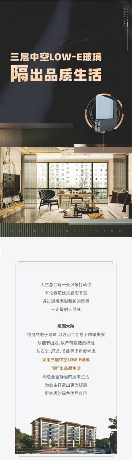 源文件下载【享设计】搜索编号：72710017278852746【地产玻璃长图】