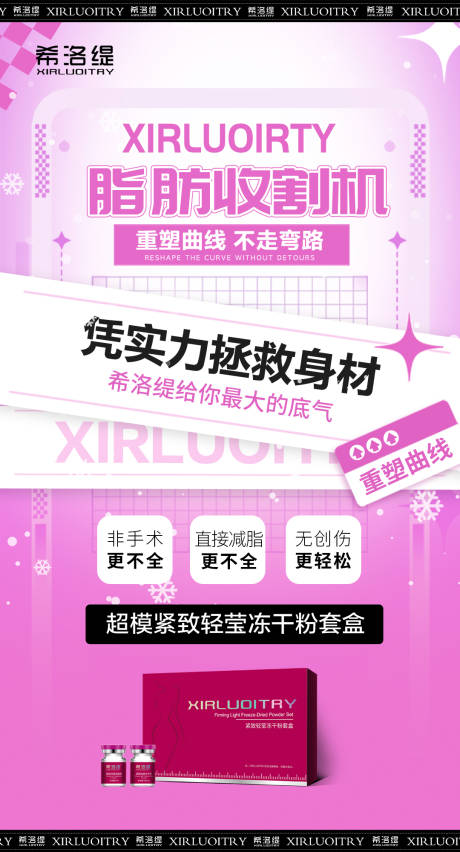 源文件下载【脂肪收割机减肥减脂瘦身】编号：55890017462628187