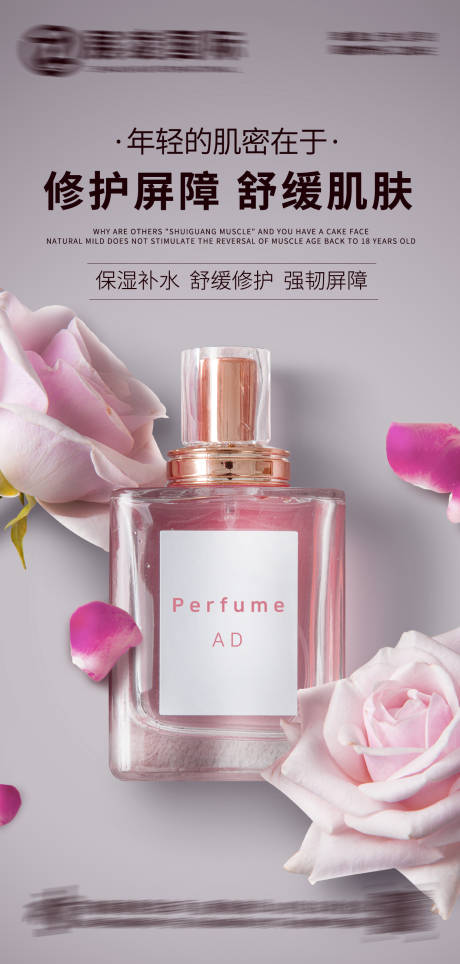 源文件下載【護膚品宣傳海報】編號：54600017457985715