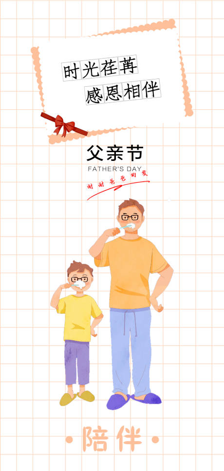 源文件下載【父親節(jié)海報(bào)】編號(hào)：18480017323609242