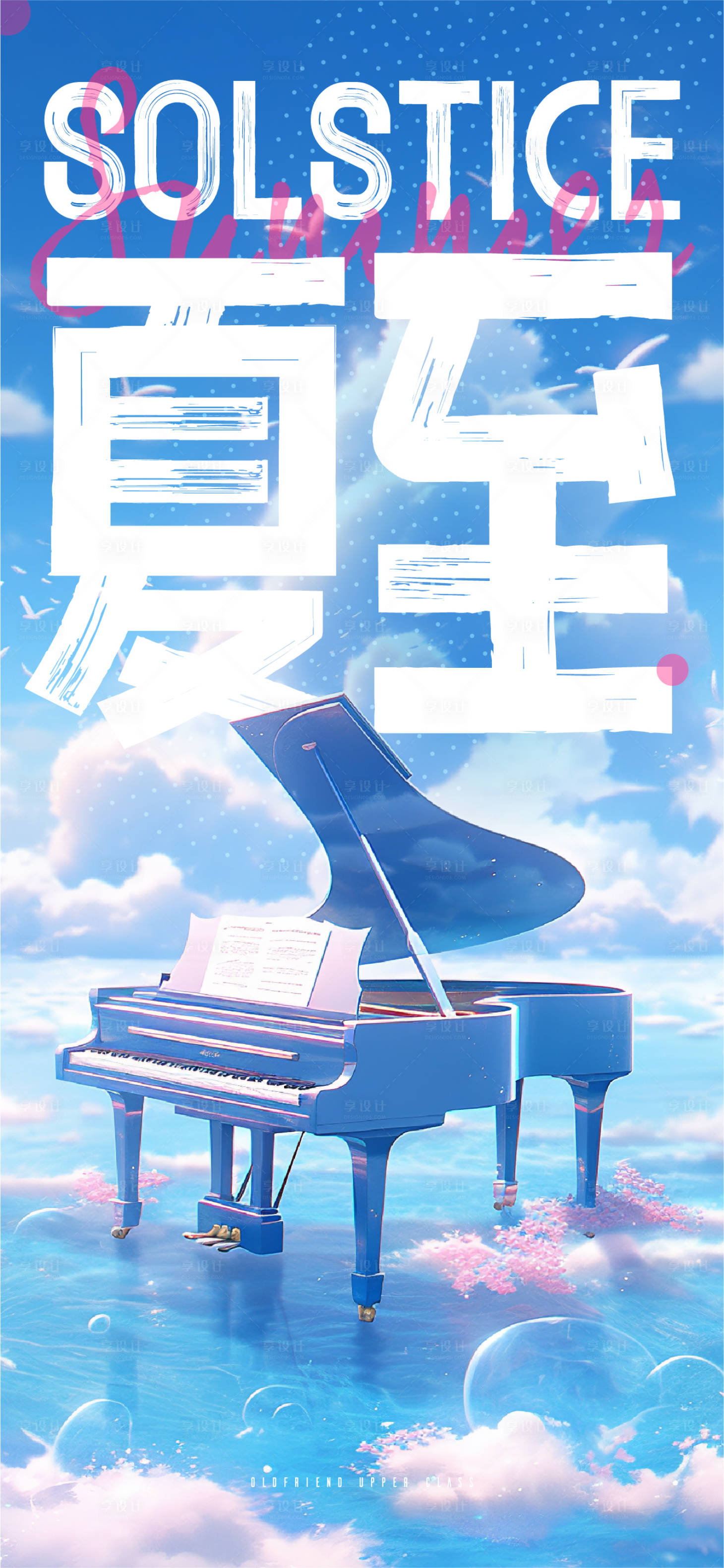 源文件下载【夏至海报】编号：14440017309452109
